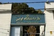 حمله رژیم صهیونیستی به زندان اوین
