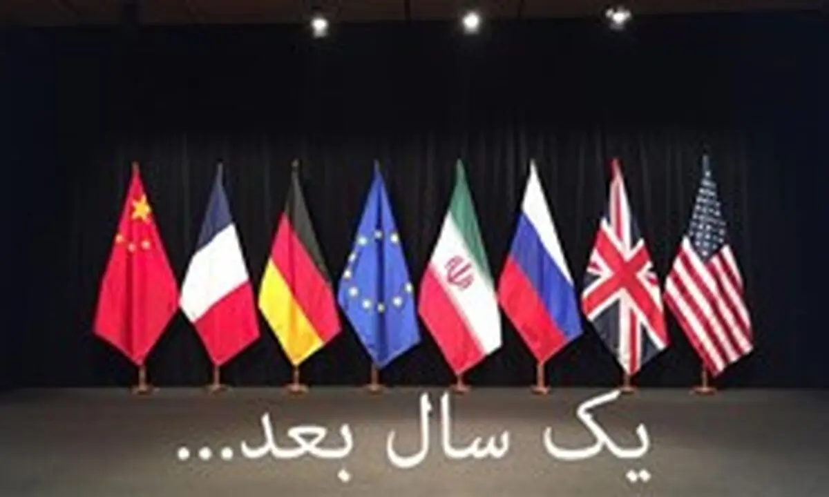 برجام تنها بین ایران و آمریکا نیست