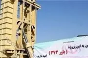 خودکفایی ایران در تولید سامانه «باور-373»