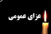 اعلام سه روز عزای عمومی در استان گلستان 