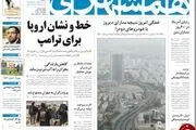 اروپا هم برای ترامپ خط و نشان کشید/پیشخوان سیاسی