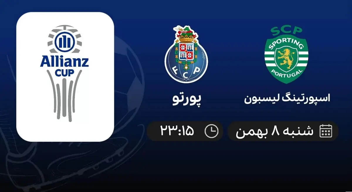 پخش زنده پورتو و اسپورتینگ ۸ بهمن ۱۴۰۱