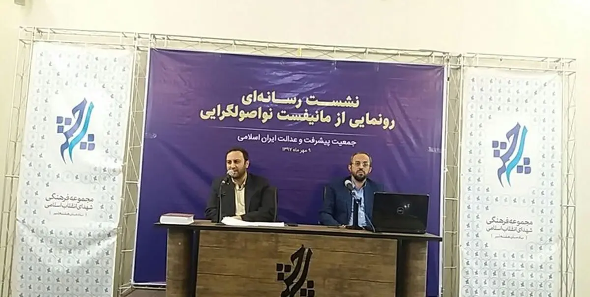 اصول‌گراها بایستند و با شجاعت خانه‌تکانی کنند