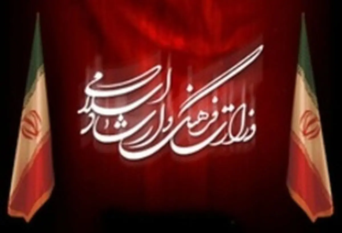  مدیران جدید وزارت ارشاد منصوب شدند 