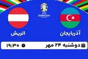 پخش زنده فوتبال آذربایجان با اتریش ۲۴ مهر ۱۴۰۲