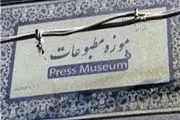 راه‌اندازی موزه مطبوعات تبریز تا پایان سال ۹۵