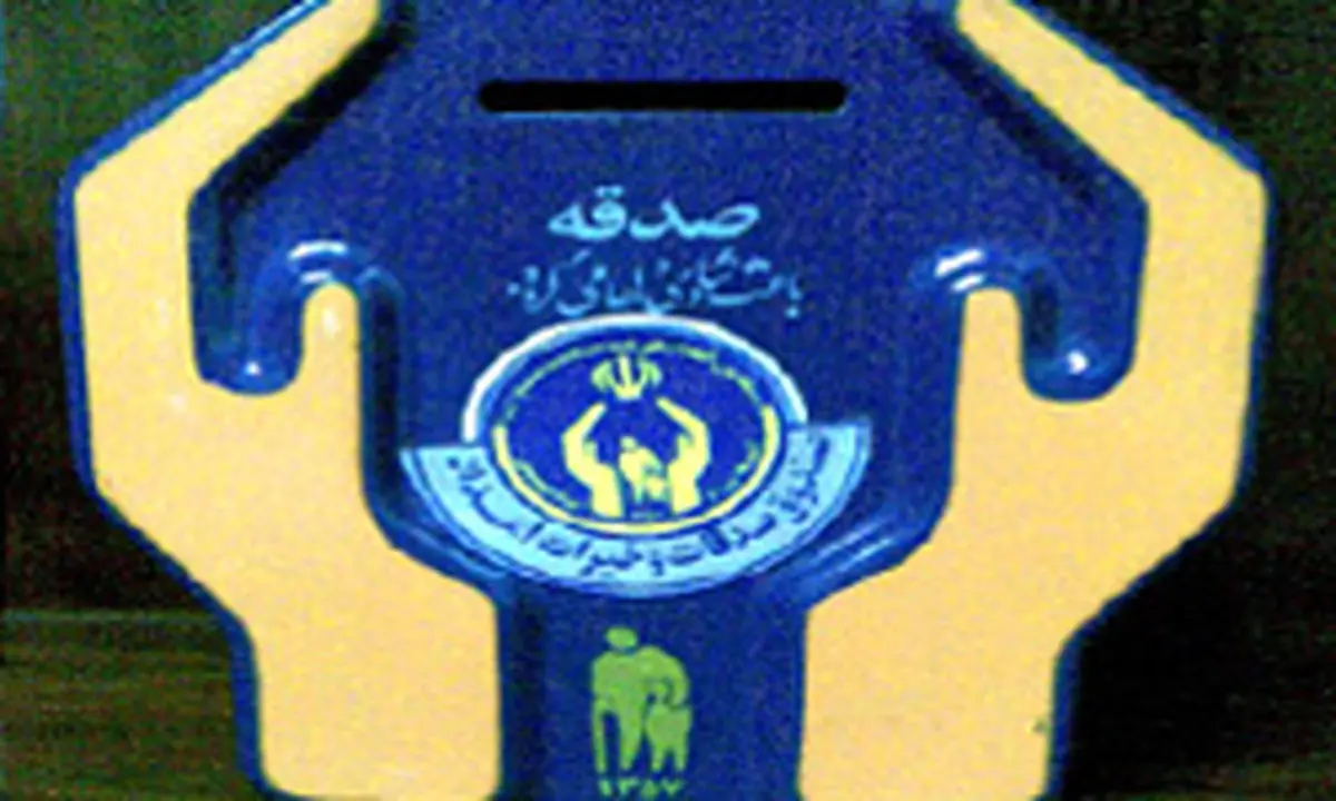 کاهش سرقت پول از صندوق‌های صدقات