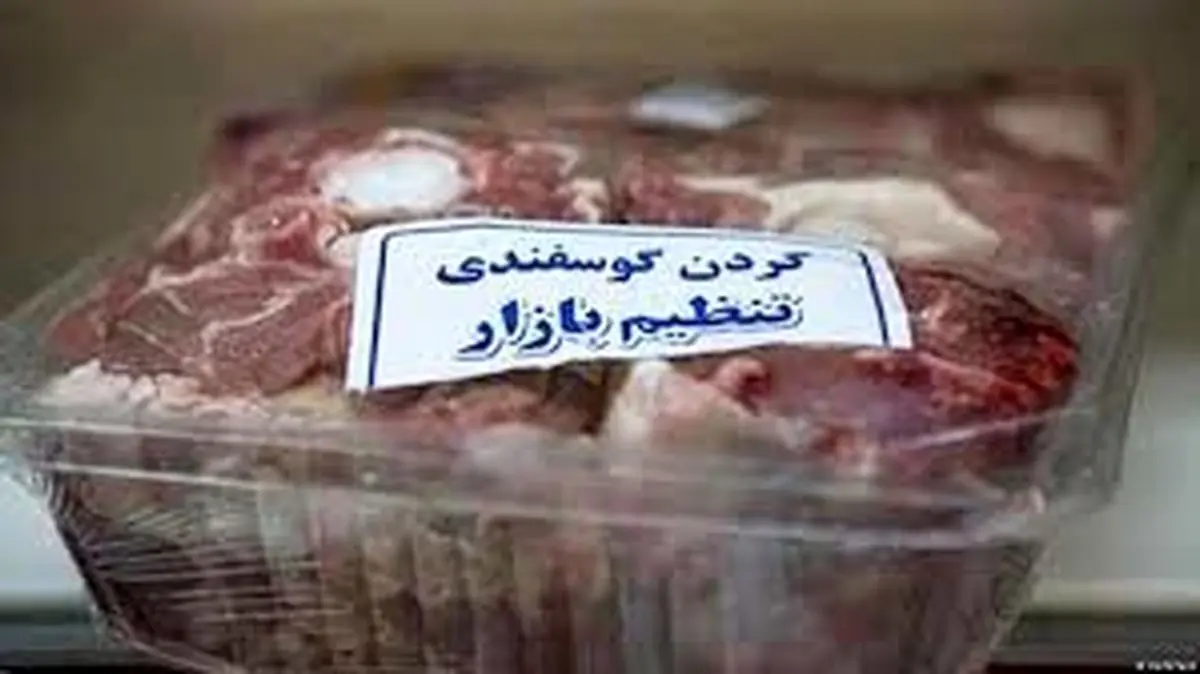 گوشت دولتی حذف میشود؟