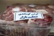 گوشت دولتی حذف می‌شود؟
