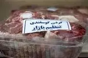 گوشت دولتی حذف می‌شود؟
