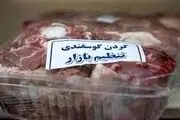 گوشت دولتی حذف می‌شود؟
