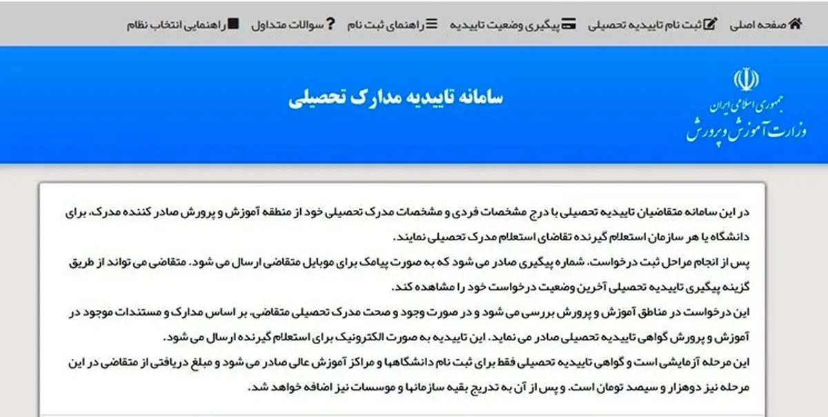 صدور سامانه صدور برخط تأییدیه تحصیلی