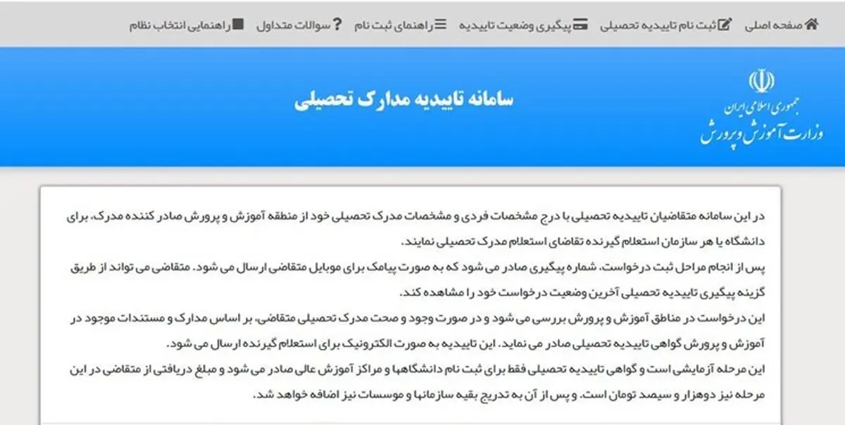 صدور سامانه صدور برخط تأییدیه تحصیلی