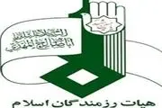 اعلام ویژه‌ برنامه هیئت رزمندگان اسلام در سالگرد وفات سیدالکریم