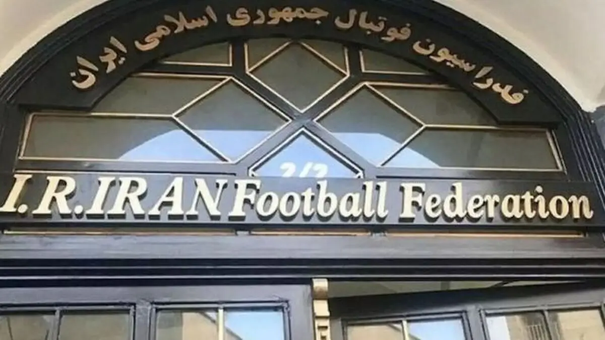 فدراسیون فوتبال بدهی خود به شستا را تسویه کرد