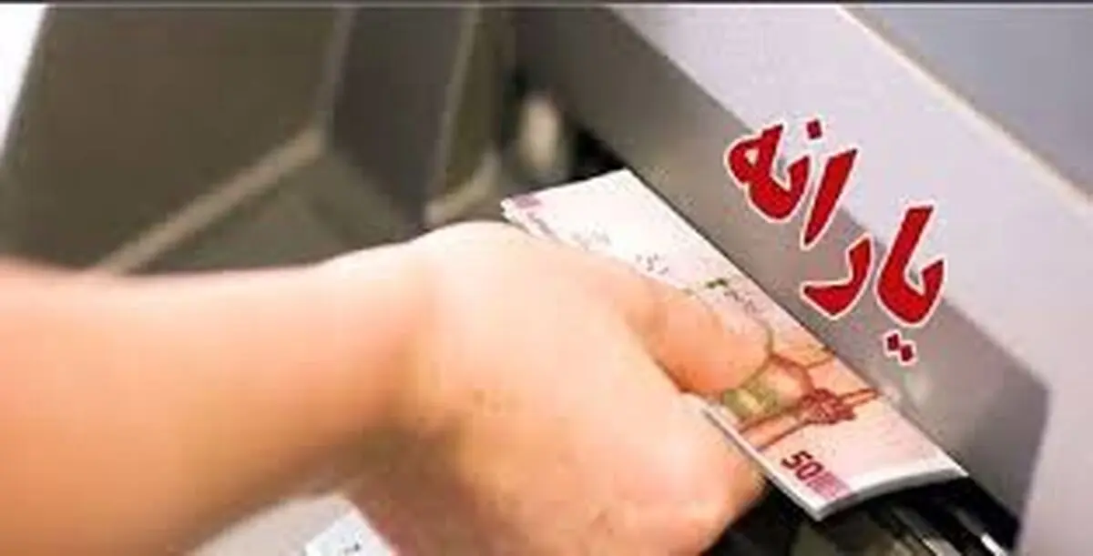 واریزی 900 هزار تومانی به حساب سرپرستان خانوار به مناسب یلدا