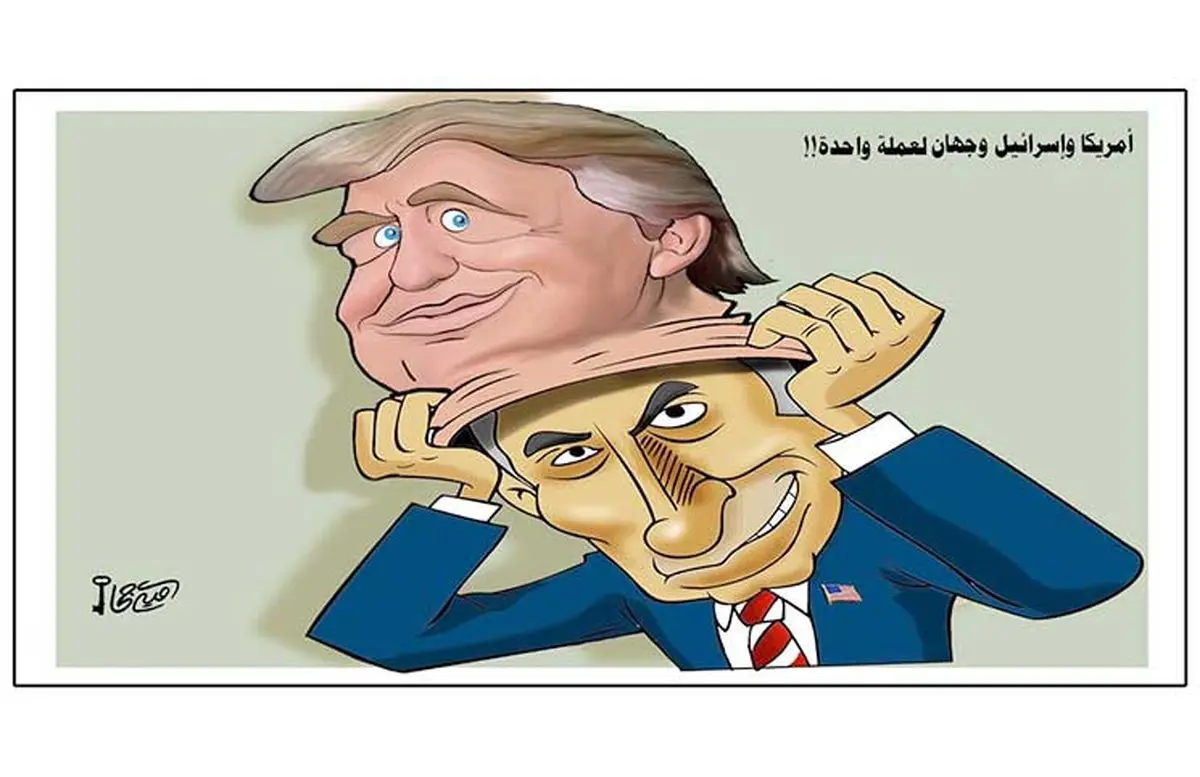 آمریکا و اسرائیل دو روی یک سکهاند/ کاریکاتور