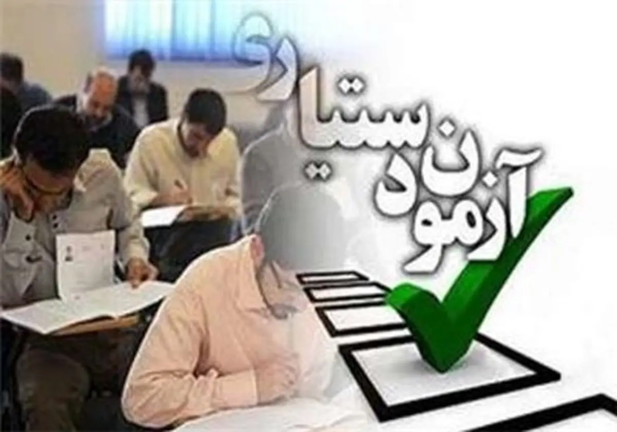 علت تأخیر در اعلام کلید نهائی آزمون دستیاری پزشکی