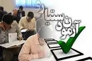 علت تأخیر در اعلام کلید نهائی آزمون دستیاری پزشکی