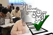 علت تأخیر در اعلام کلید نهائی آزمون دستیاری پزشکی
