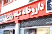 اسامی داروخانه‌های عرضه کننده داروهای کرونا 