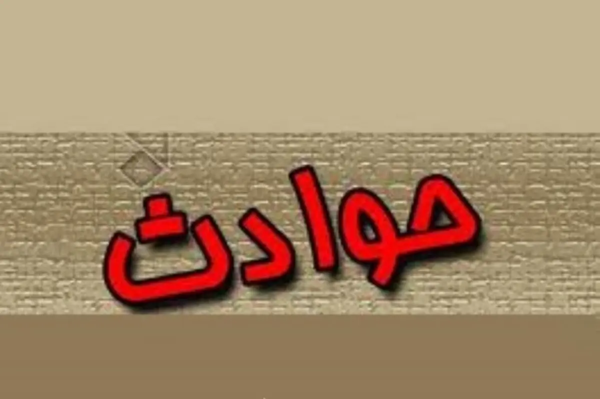 
برخورد زنجیره ای خودروها حادثه آفرید
