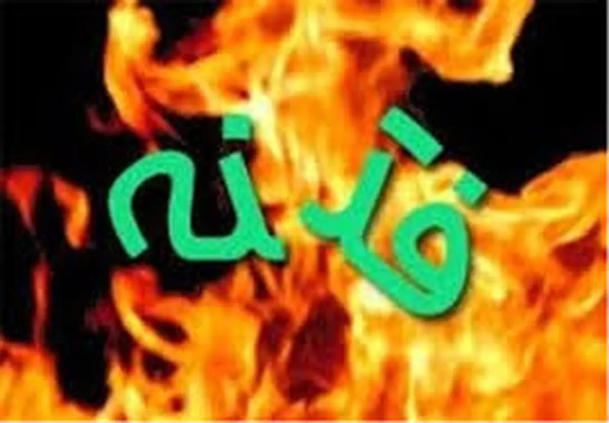 فتنه ای سخت تر از فتنه دجال!!
