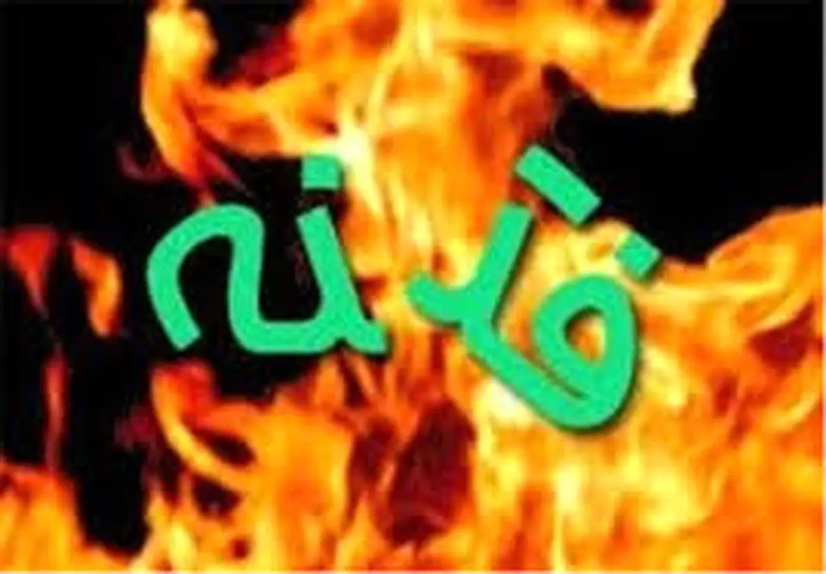 فتنه ای سخت تر از فتنه دجال!!