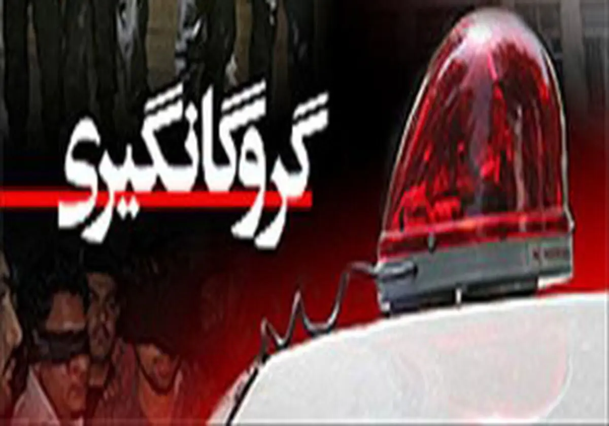 گروگانگیری
در کوار ختم به خیر شد
