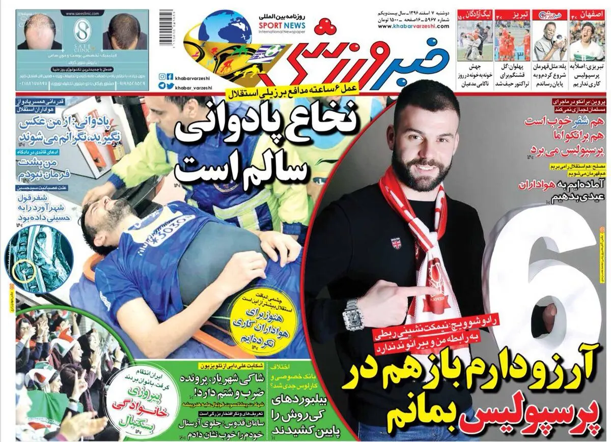 آرزو دارم باز هم در پرسپولیس بمانم/ پیشخوان ورزشی