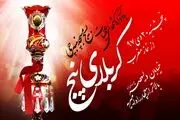 
یادواره شهدای عملیات کربلای 5 برگزار می شود
