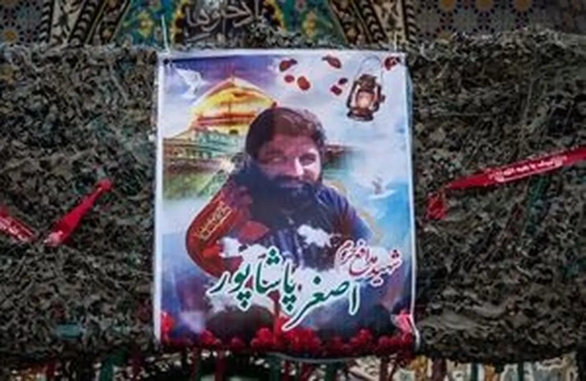 جزئیات انتقال پیکر شهید اصغر پاشاپور به کشور