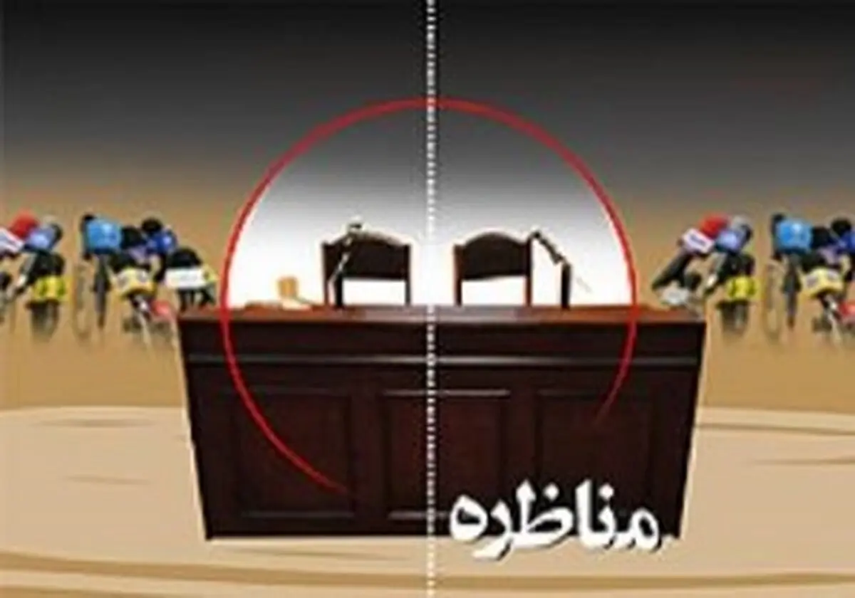 برگزاری 3 مناظره برای نماینده کاندیداها