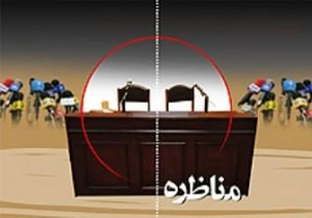 مردم برای رای به نامزدها به مناظرات نگاه می کنند