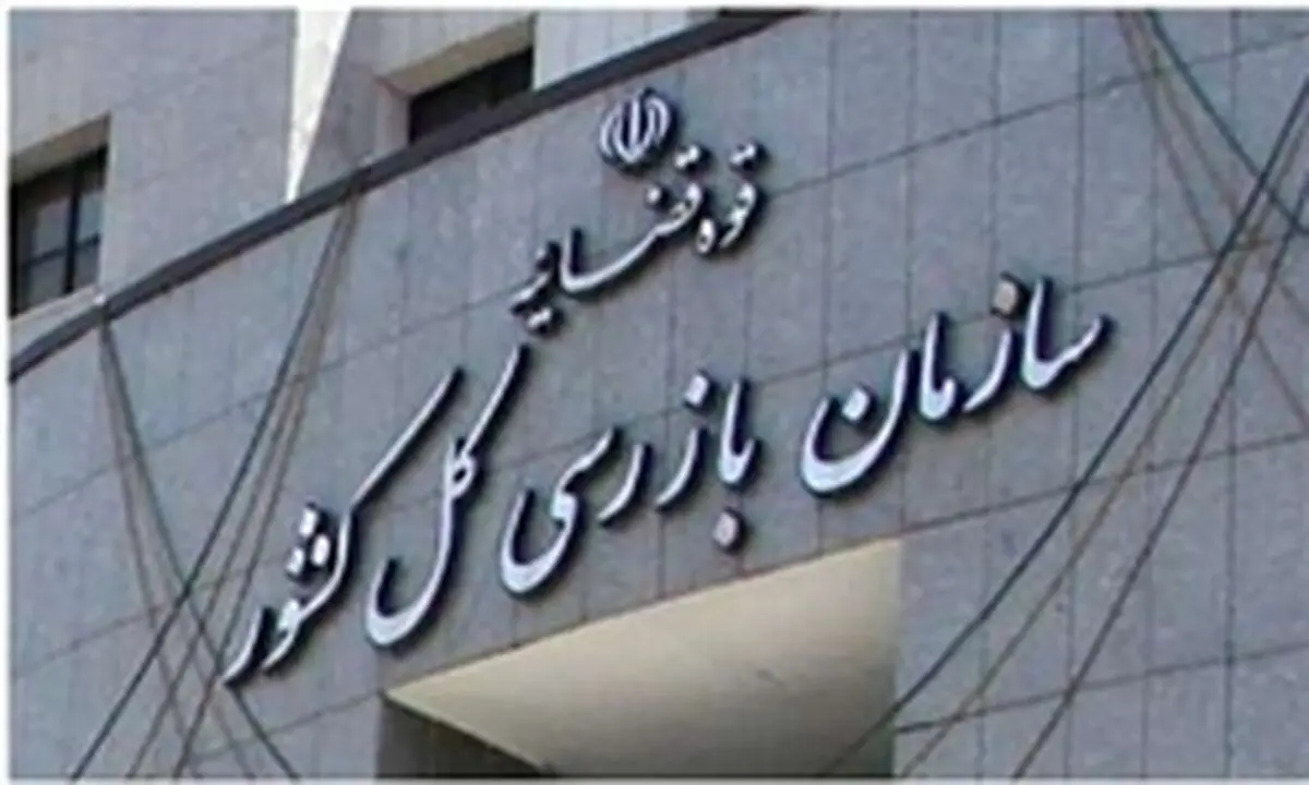 هیأت بازرسی در اداره کل ورزش و جوانان استان تهران مستقر شد