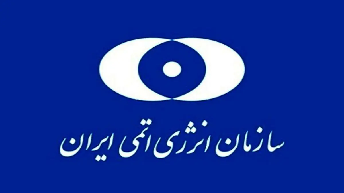 وجود ۱۵۶ ایستگاه اندازهگیری گامای محیط و مواد پرتوزا در کشور
