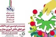 برگزاری انتخابات شوراهای دانش‌آموزی در اول آبان
