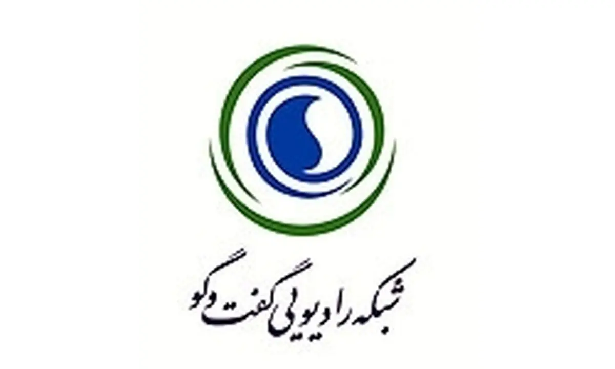 رادیو گفتوگو ۲۴ ساعته میشود