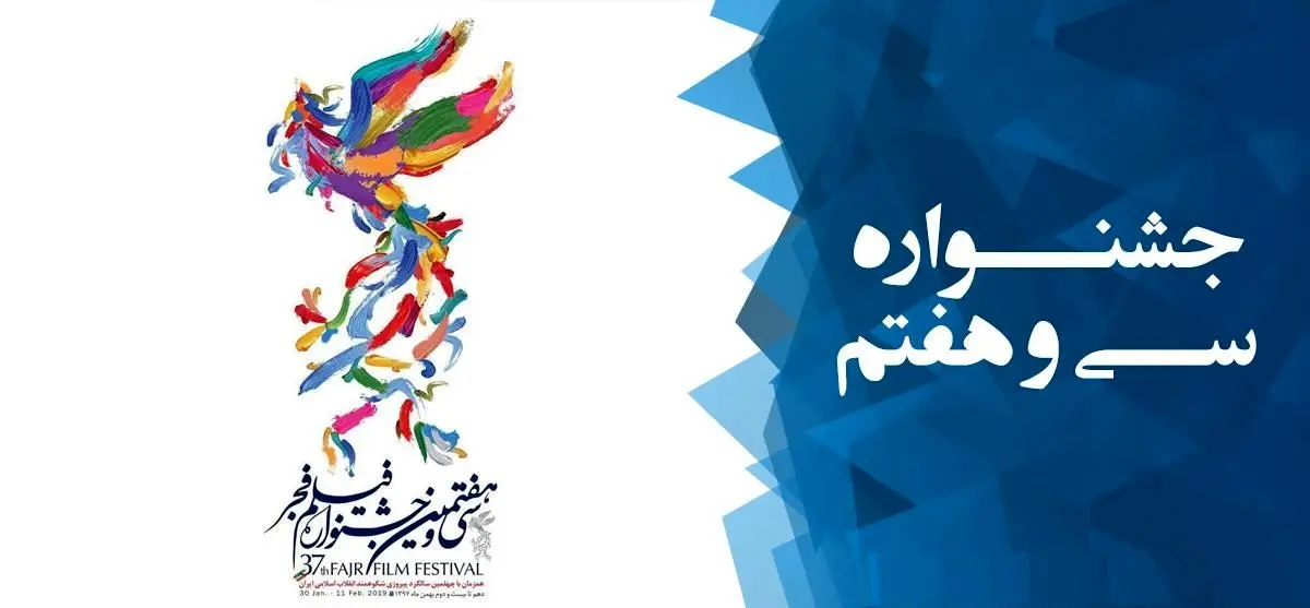 اکران ۱۲ فیلم جشنواره فجر در منطقه آزاد اروند