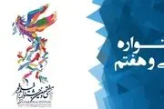 مجریان جشنواره فجر معرفی شدند/از فرزاد حسنی تا احسان کرمی
