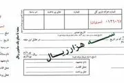 هر آنچه که باید درباره سفته بدانید