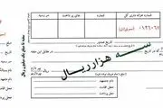 منظور از برات چیست؟