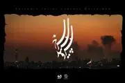 زمان پخش سریال «سرو، سپید، سرخ» از تلویزیون