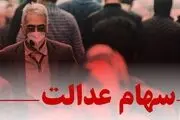 بررسی آخرین وضعیت سهام عدالت در حضور وزیر اقتصاد