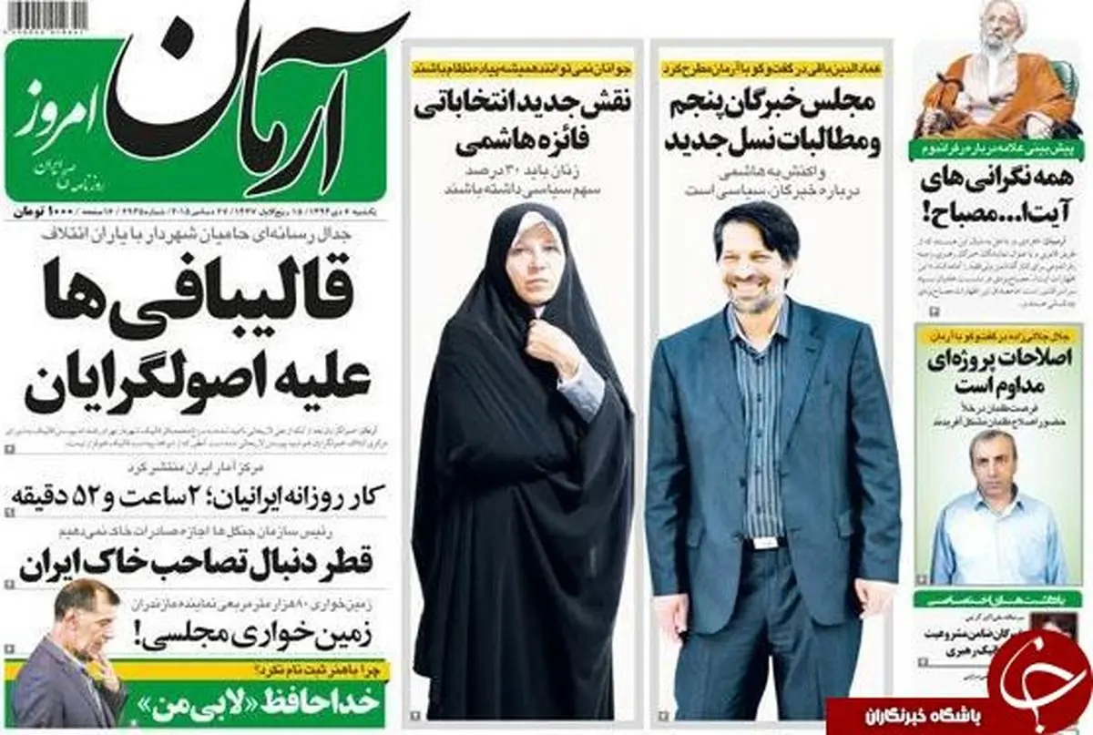 از نقش جدید فائزه هاشمی تا زمین خواری مجلسی!