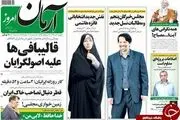 از نقش جدید فائزه هاشمی تا زمین خواری مجلسی!