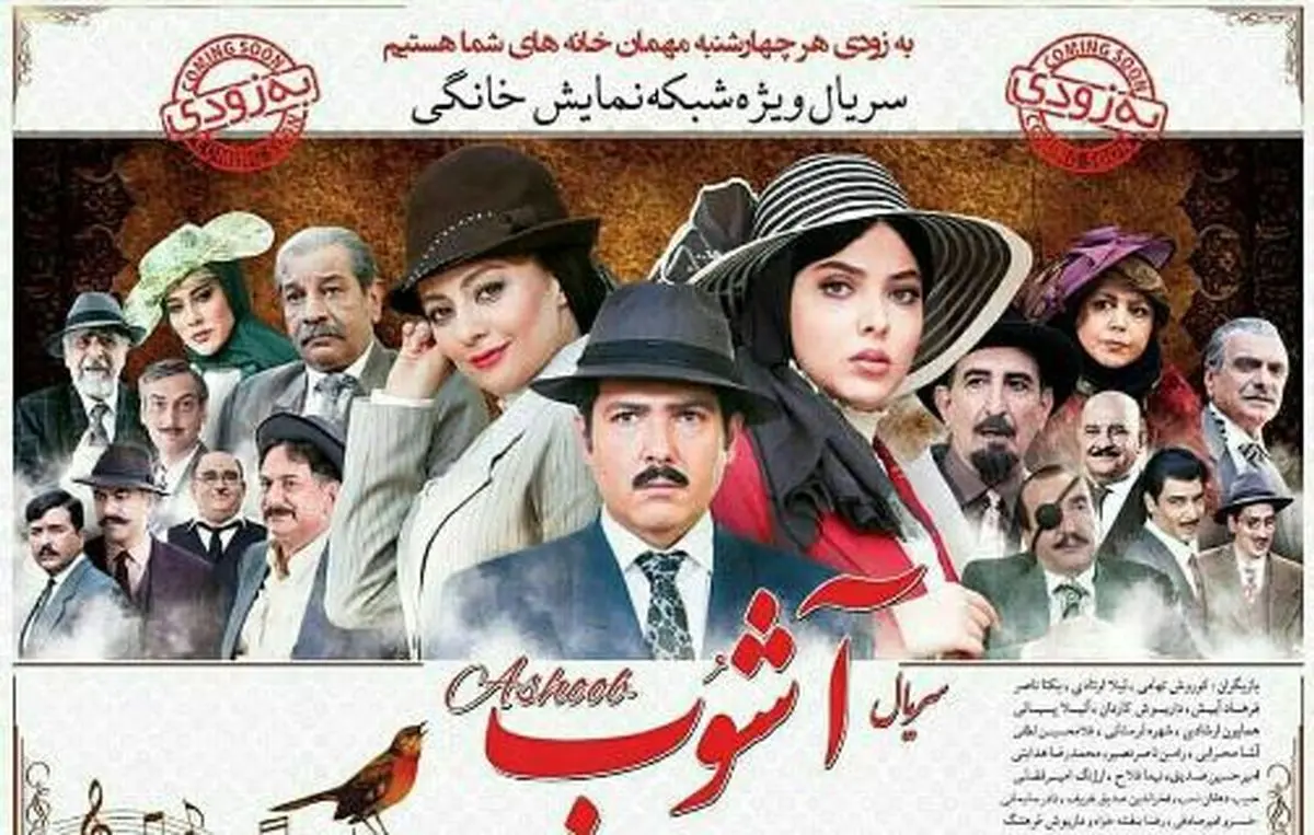 «آشوب» در شبکه نمایش خانگی/سریالی پربازیگر در راه است