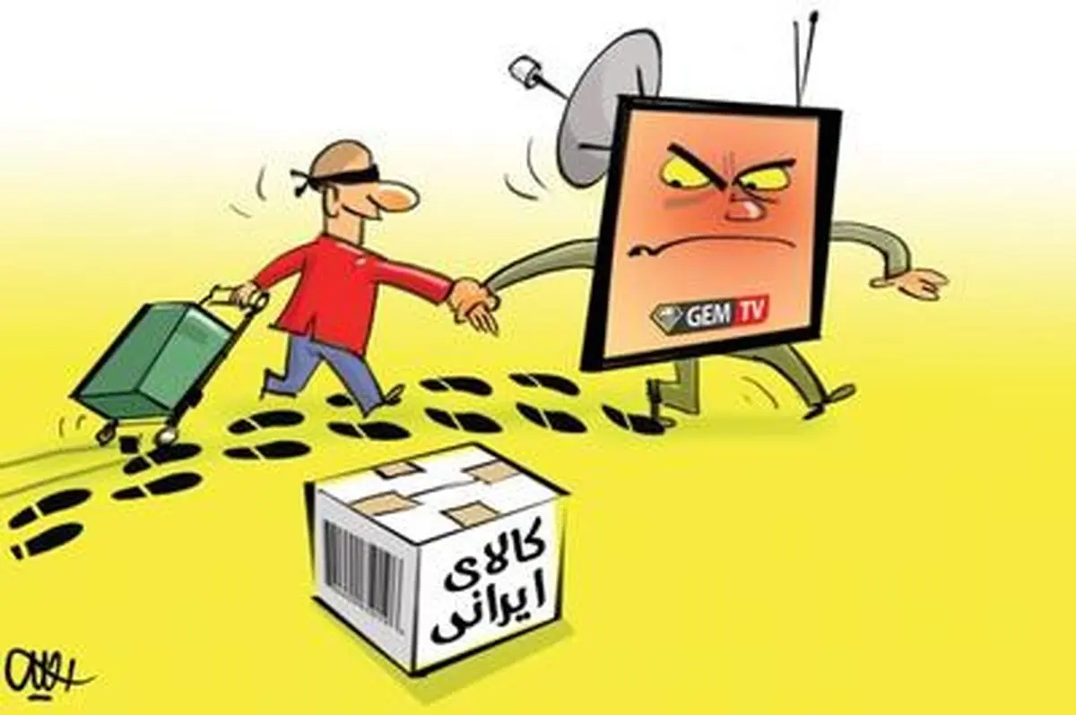 تبلیغ کالای ایرانی در شبکههای ماهوارهای