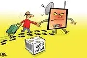 تبلیغ کالای ایرانی در شبکه‌های ماهواره‌ای