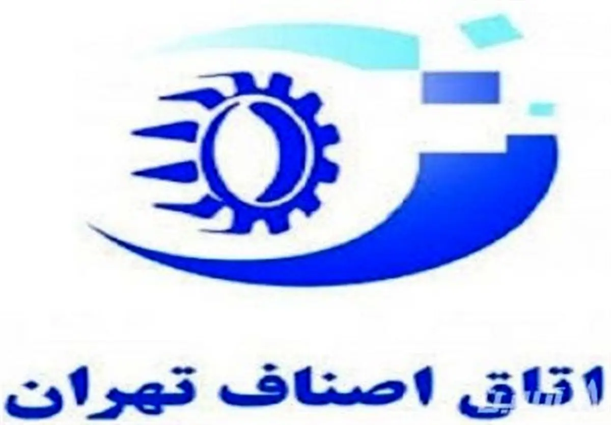خروج اصناف از شهر تهران